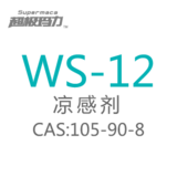 WS-12凉味剂